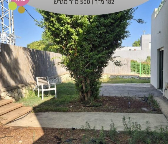 למכירה בגבעת עדה וילה דו משפחתית נכס 202