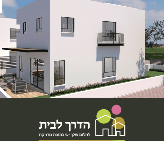 למכירה בבנימינה וילה בודדת חדשה בשכונת ההדרים נכס 124